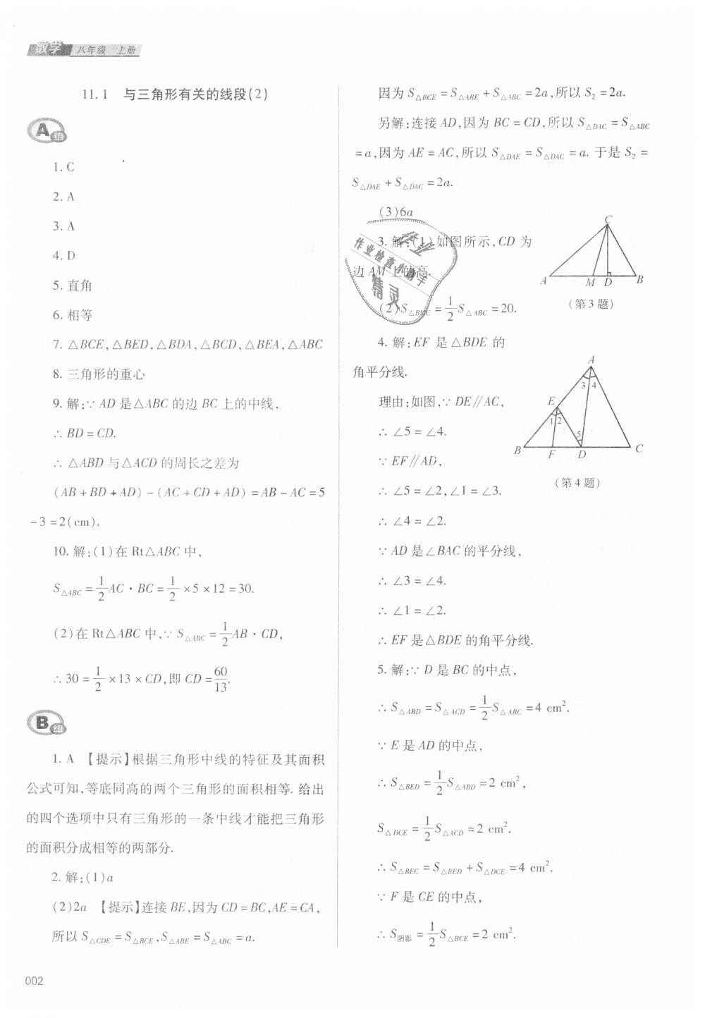 2018年學(xué)習(xí)質(zhì)量監(jiān)測八年級(jí)數(shù)學(xué)上冊人教版 第2頁