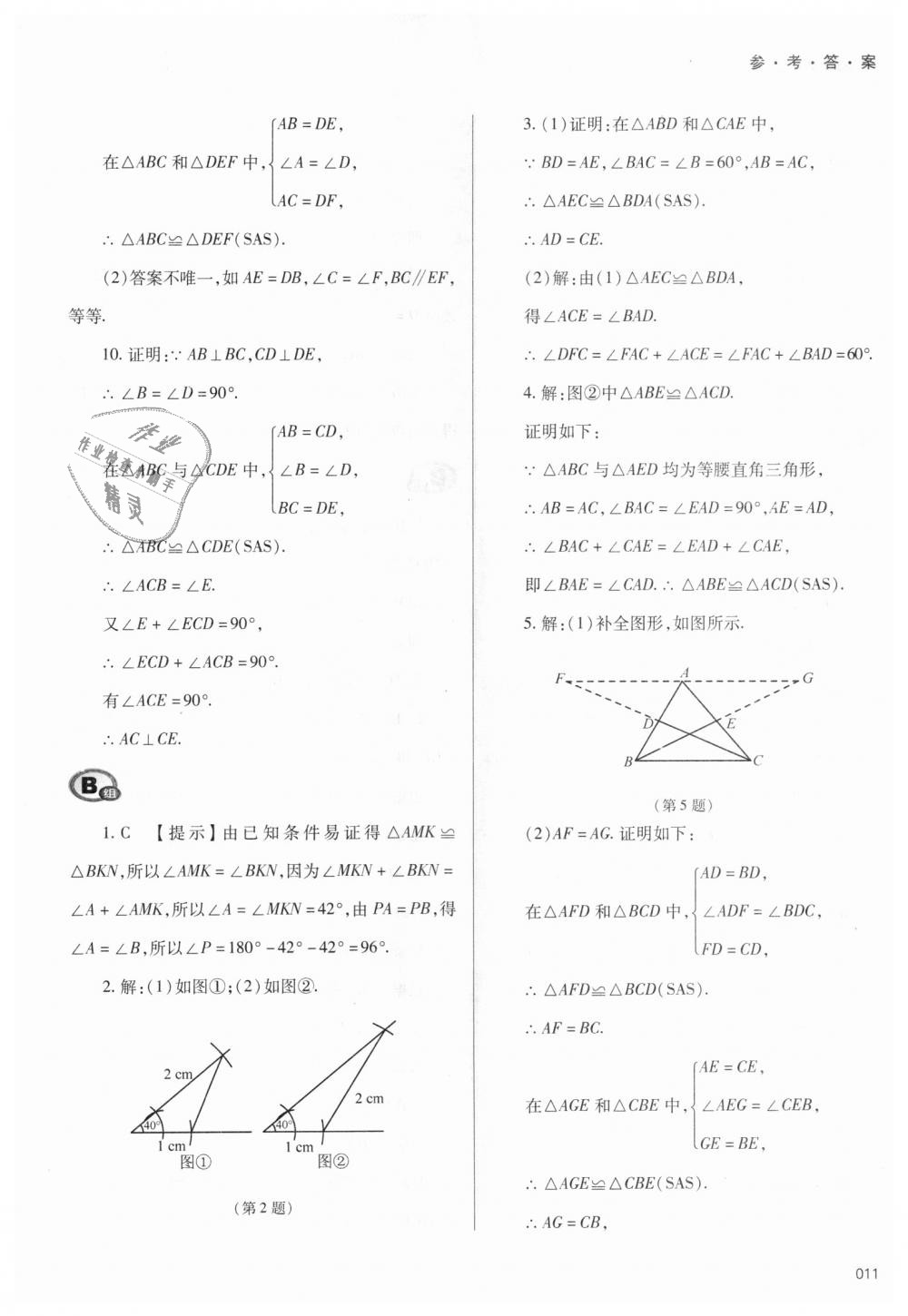 2018年學(xué)習(xí)質(zhì)量監(jiān)測八年級數(shù)學(xué)上冊人教版 第11頁