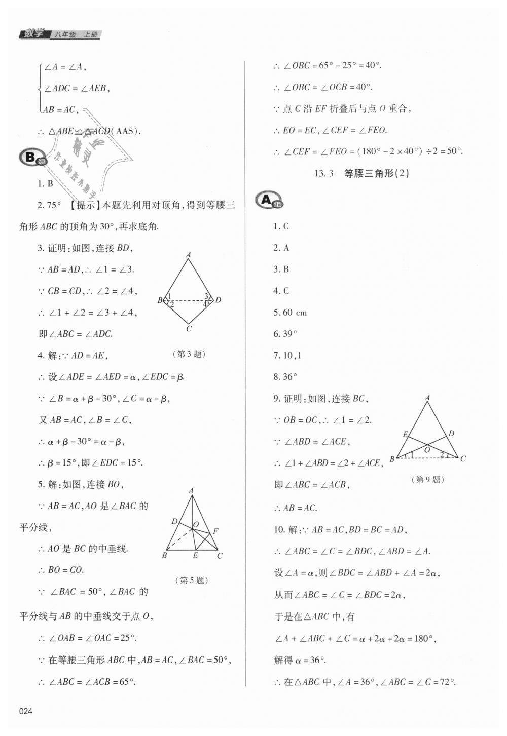 2018年學(xué)習(xí)質(zhì)量監(jiān)測(cè)八年級(jí)數(shù)學(xué)上冊(cè)人教版 第24頁