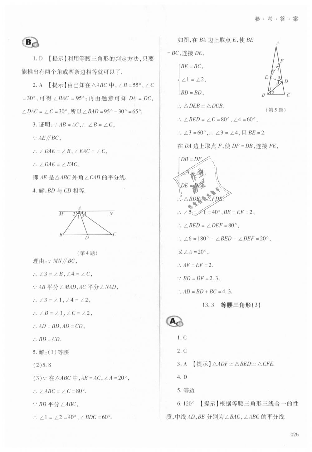 2018年學(xué)習(xí)質(zhì)量監(jiān)測八年級數(shù)學(xué)上冊人教版 第25頁