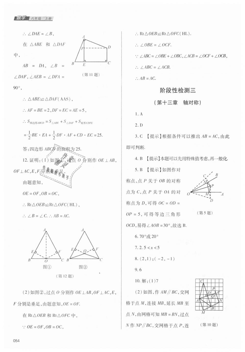 2018年學(xué)習(xí)質(zhì)量監(jiān)測(cè)八年級(jí)數(shù)學(xué)上冊(cè)人教版 第54頁(yè)