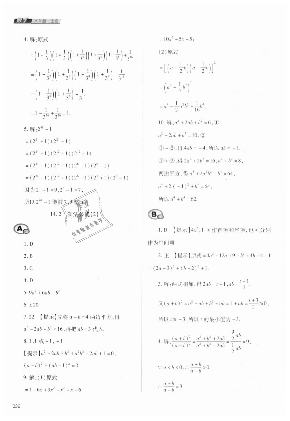 2018年學(xué)習(xí)質(zhì)量監(jiān)測(cè)八年級(jí)數(shù)學(xué)上冊(cè)人教版 第36頁(yè)