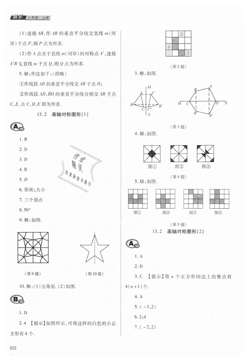 2018年學(xué)習(xí)質(zhì)量監(jiān)測八年級數(shù)學(xué)上冊人教版 第22頁