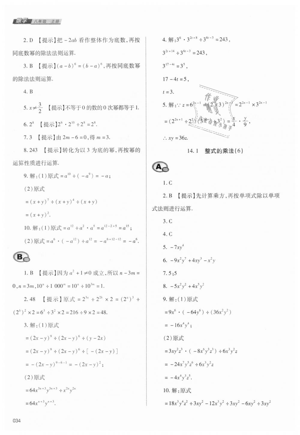 2018年學習質(zhì)量監(jiān)測八年級數(shù)學上冊人教版 第34頁