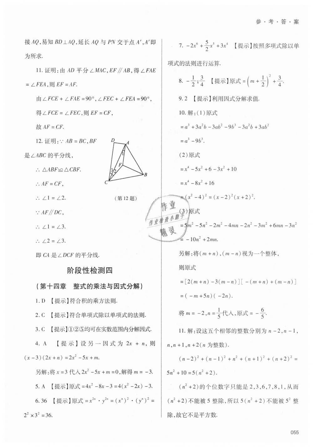 2018年學(xué)習(xí)質(zhì)量監(jiān)測(cè)八年級(jí)數(shù)學(xué)上冊(cè)人教版 第55頁