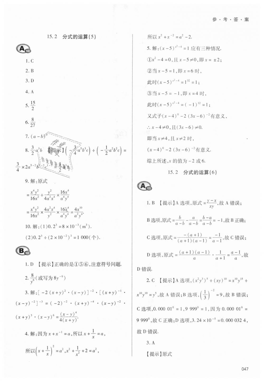 2018年學(xué)習(xí)質(zhì)量監(jiān)測(cè)八年級(jí)數(shù)學(xué)上冊(cè)人教版 第47頁(yè)