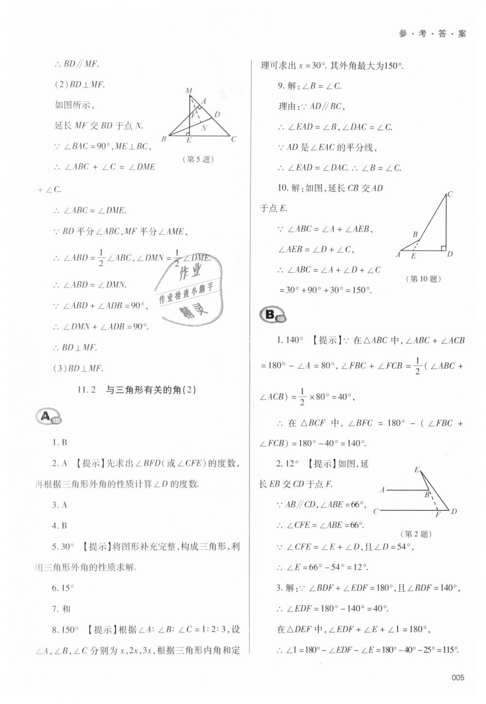 2018年學(xué)習(xí)質(zhì)量監(jiān)測八年級數(shù)學(xué)上冊人教版 第5頁