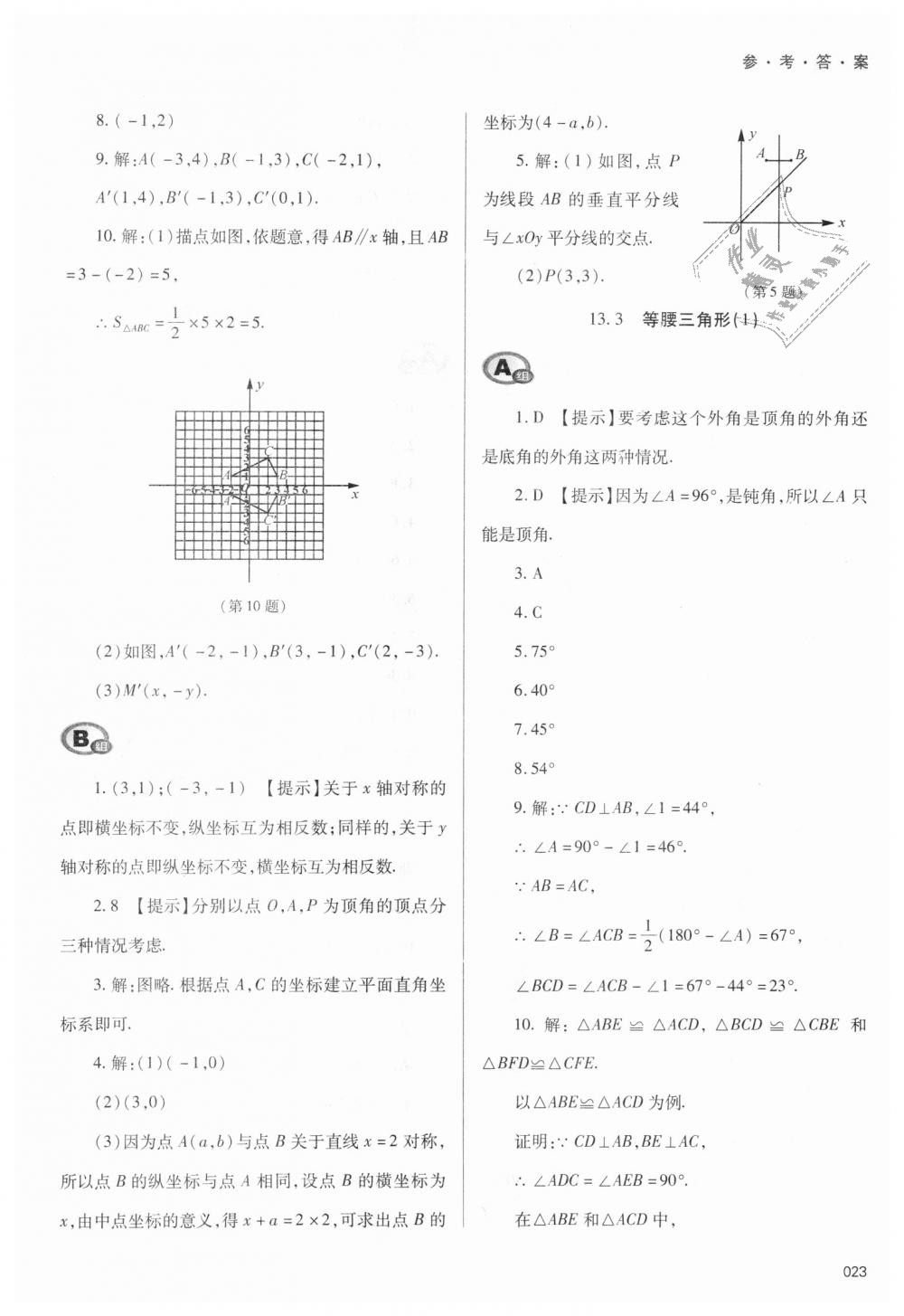 2018年學(xué)習(xí)質(zhì)量監(jiān)測(cè)八年級(jí)數(shù)學(xué)上冊(cè)人教版 第23頁(yè)