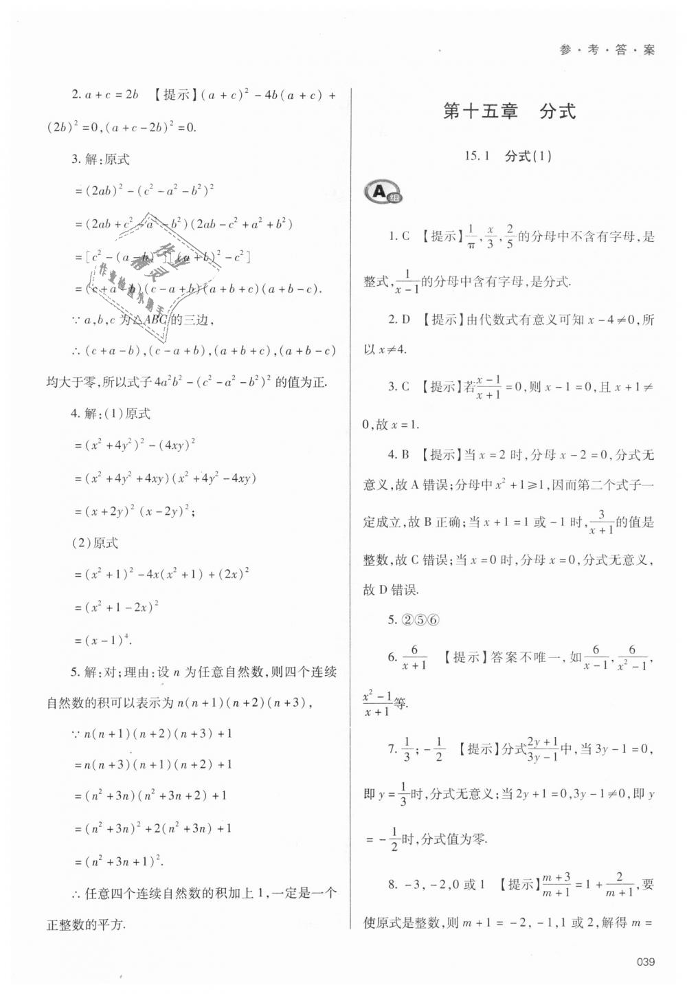 2018年學(xué)習(xí)質(zhì)量監(jiān)測(cè)八年級(jí)數(shù)學(xué)上冊(cè)人教版 第39頁(yè)