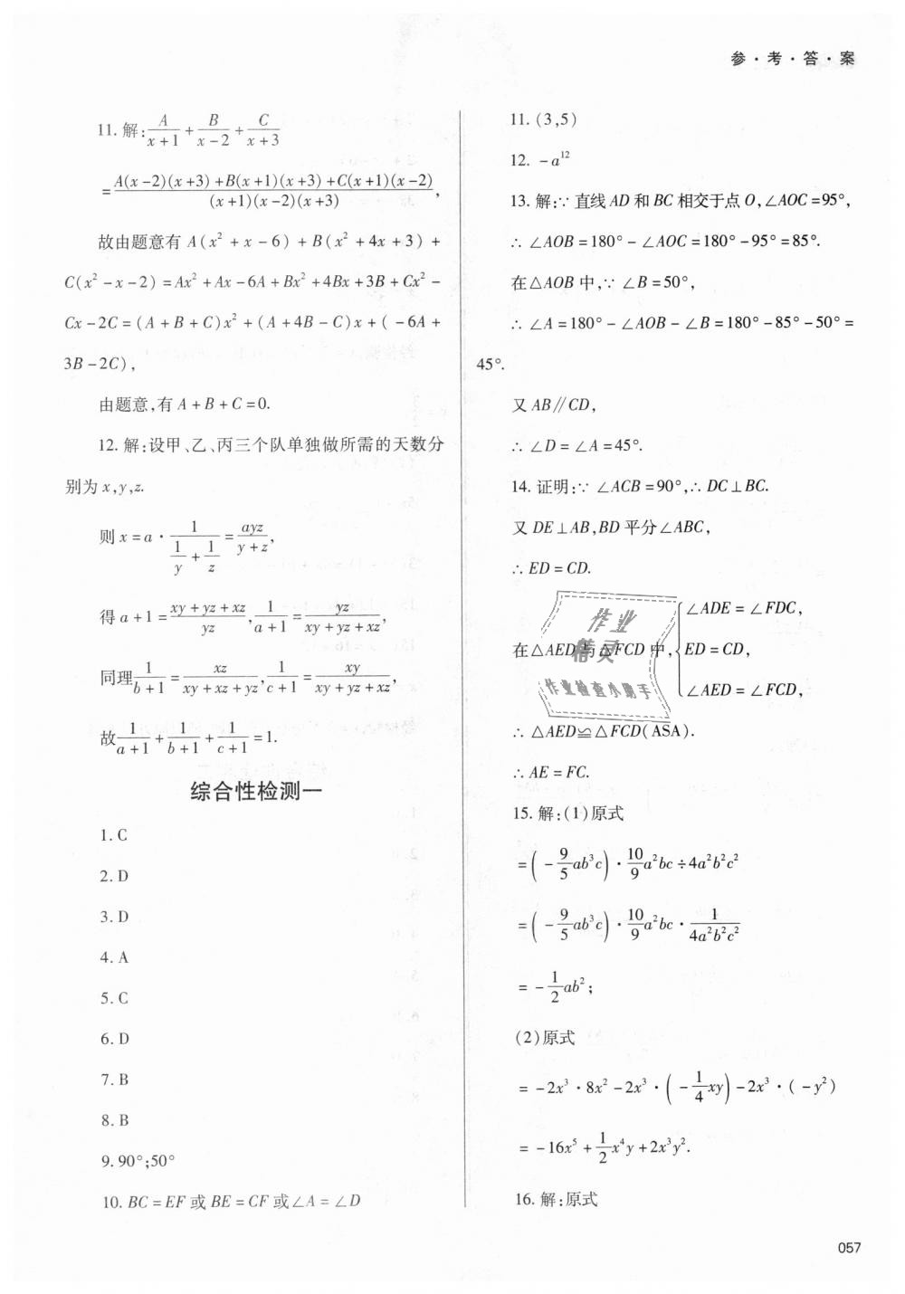 2018年學習質量監(jiān)測八年級數(shù)學上冊人教版 第57頁