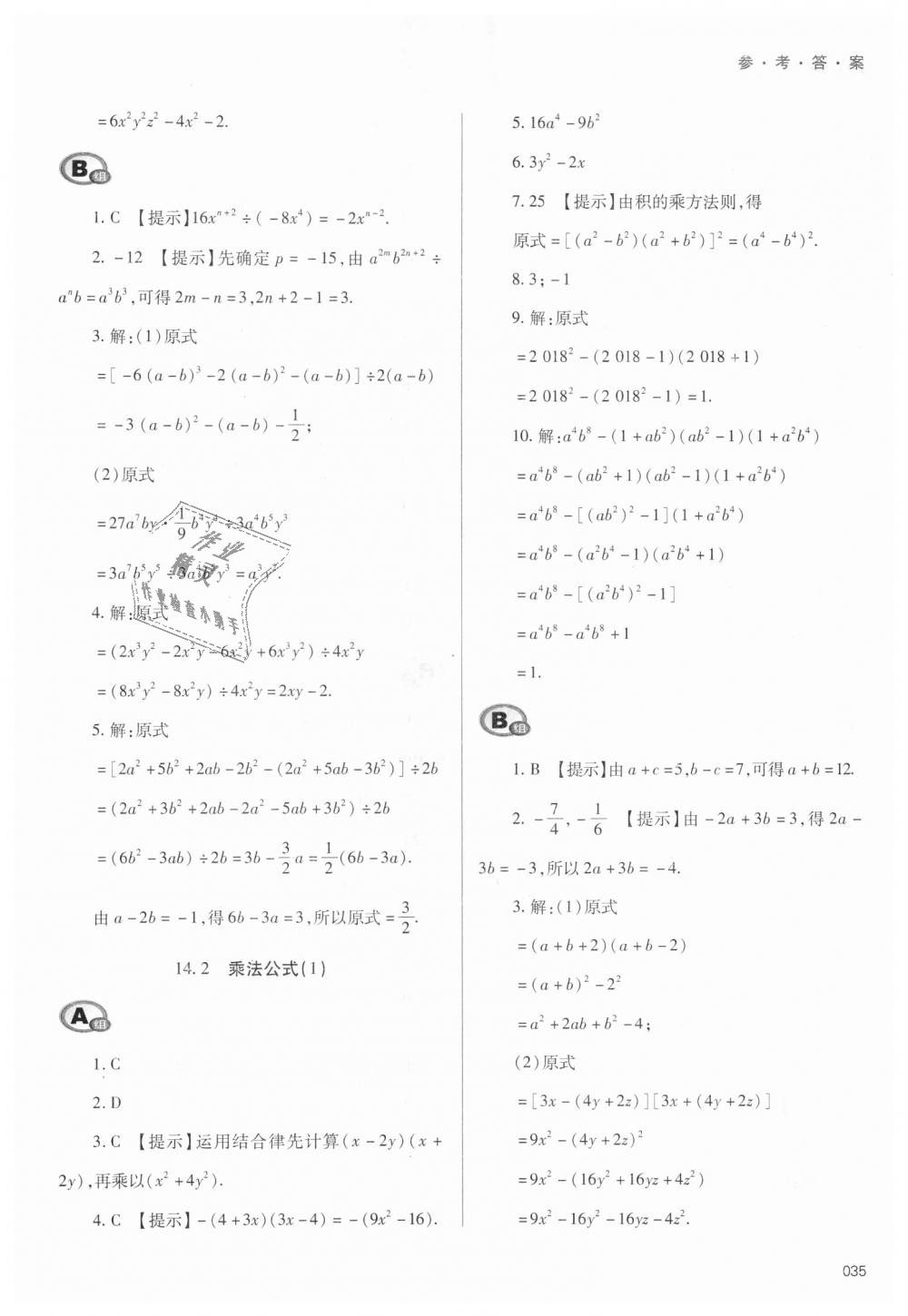 2018年學習質(zhì)量監(jiān)測八年級數(shù)學上冊人教版 第35頁