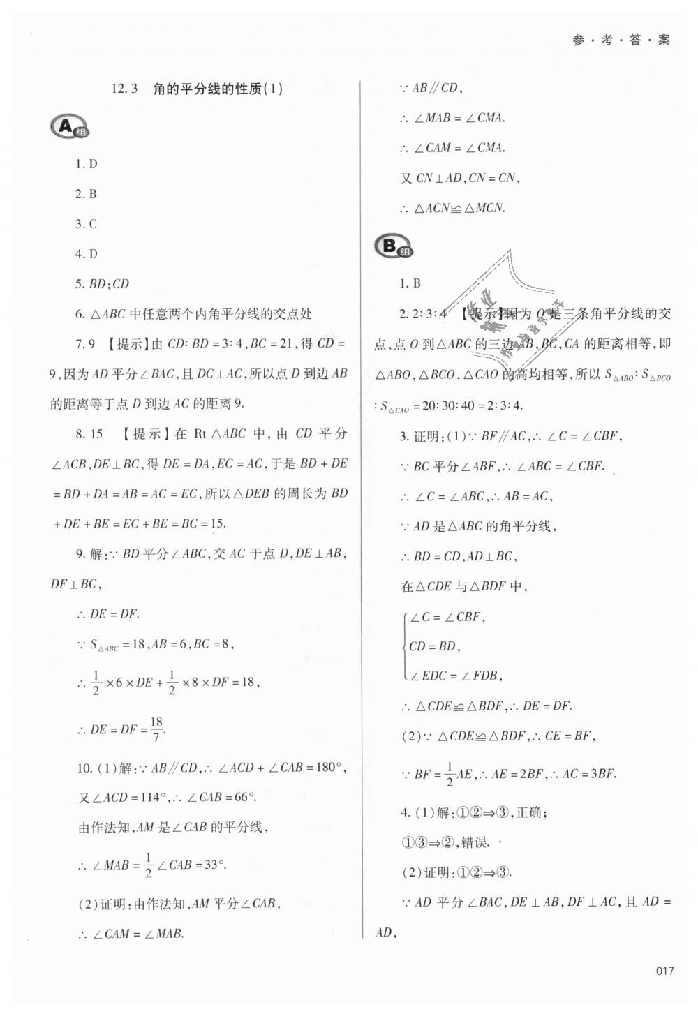 2018年學(xué)習(xí)質(zhì)量監(jiān)測(cè)八年級(jí)數(shù)學(xué)上冊(cè)人教版 第17頁