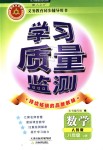 2018年學(xué)習(xí)質(zhì)量監(jiān)測八年級數(shù)學(xué)上冊人教版