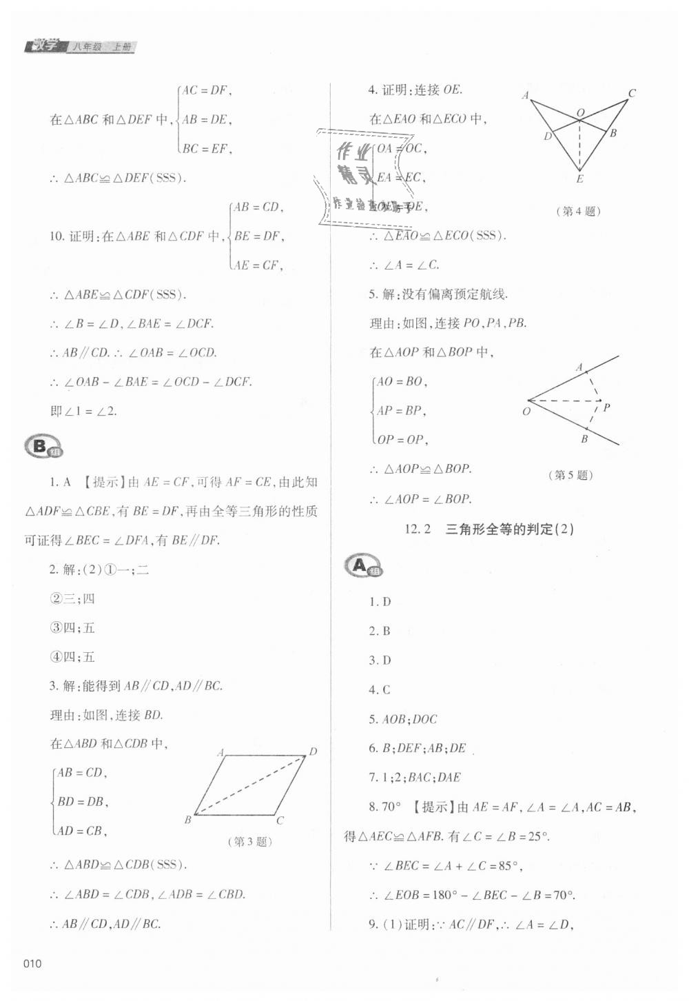 2018年學(xué)習(xí)質(zhì)量監(jiān)測八年級(jí)數(shù)學(xué)上冊人教版 第10頁