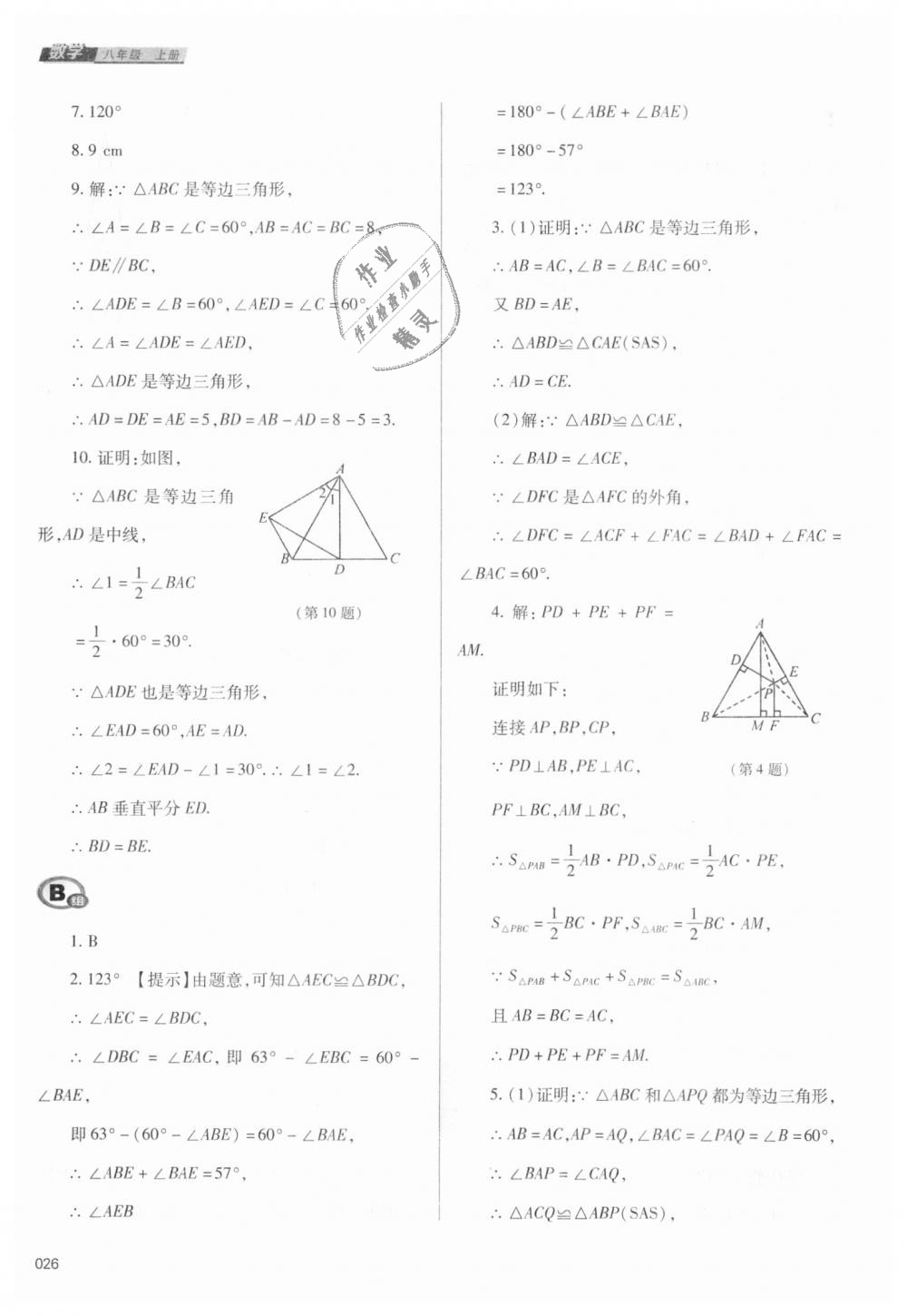 2018年學(xué)習(xí)質(zhì)量監(jiān)測八年級數(shù)學(xué)上冊人教版 第26頁