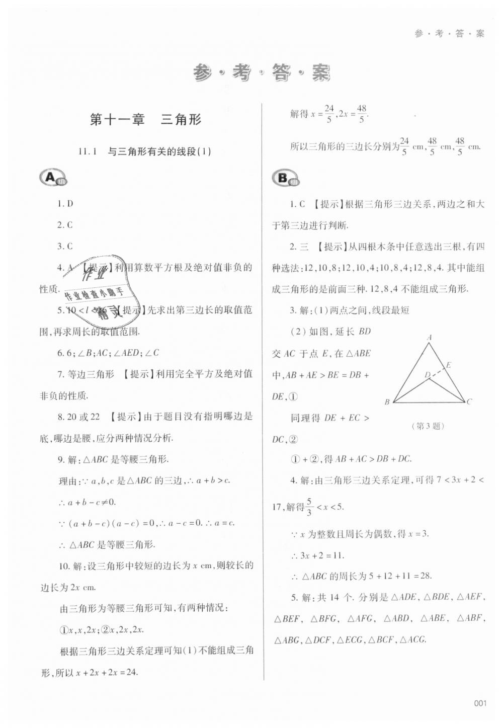 2018年學(xué)習(xí)質(zhì)量監(jiān)測(cè)八年級(jí)數(shù)學(xué)上冊(cè)人教版 第1頁