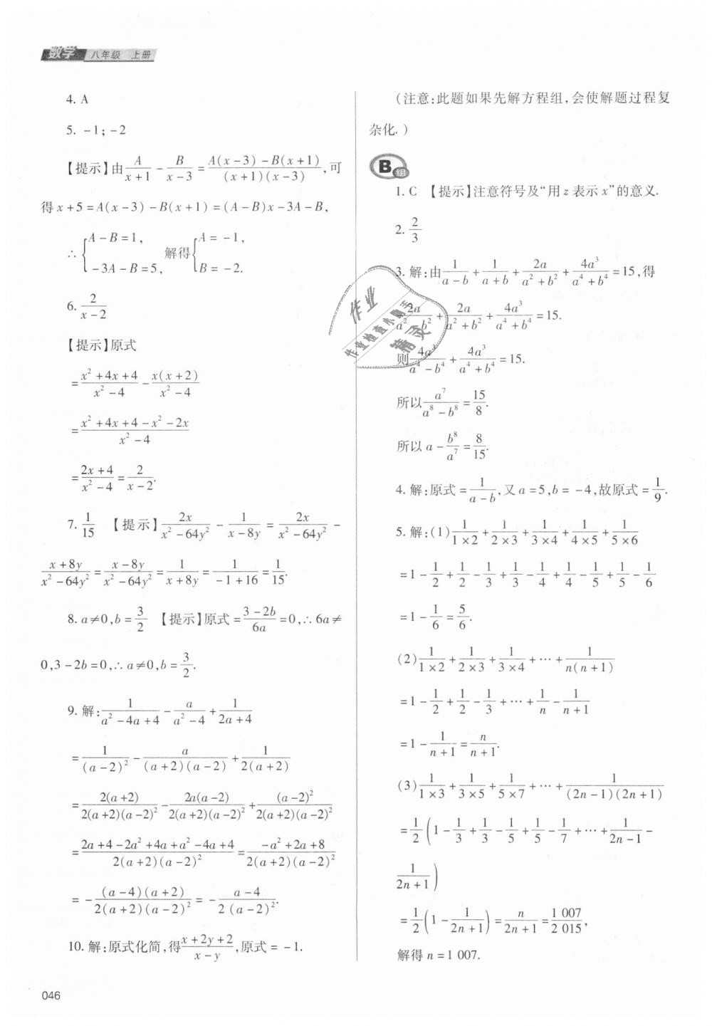 2018年學(xué)習(xí)質(zhì)量監(jiān)測(cè)八年級(jí)數(shù)學(xué)上冊(cè)人教版 第46頁