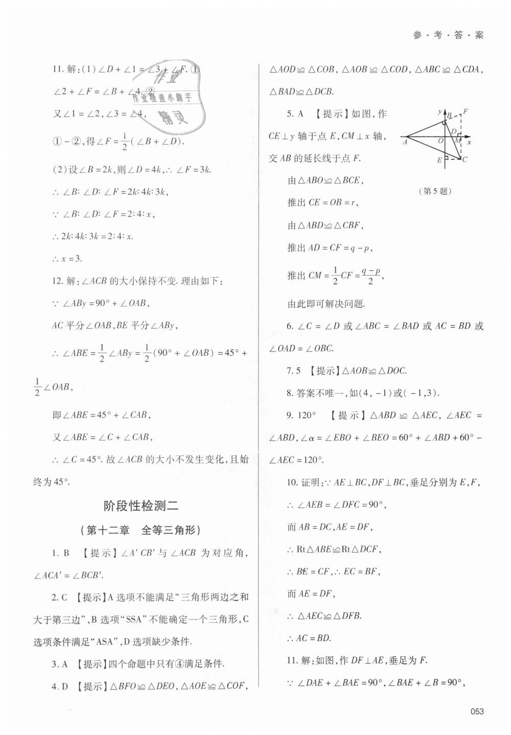 2018年學(xué)習(xí)質(zhì)量監(jiān)測(cè)八年級(jí)數(shù)學(xué)上冊(cè)人教版 第53頁(yè)