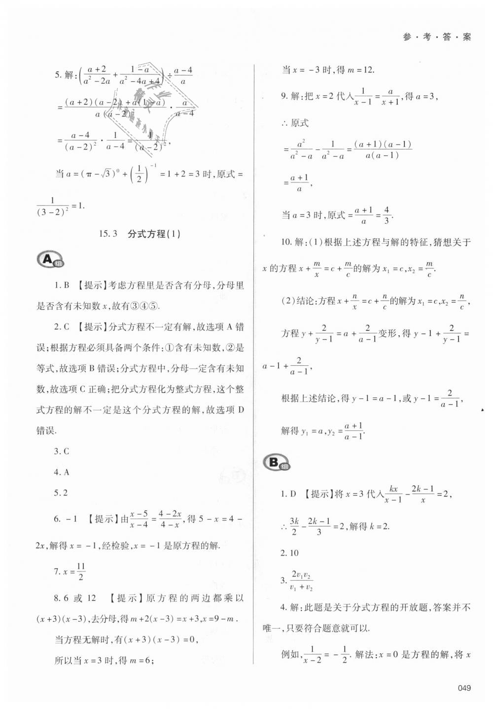 2018年學(xué)習(xí)質(zhì)量監(jiān)測(cè)八年級(jí)數(shù)學(xué)上冊(cè)人教版 第49頁