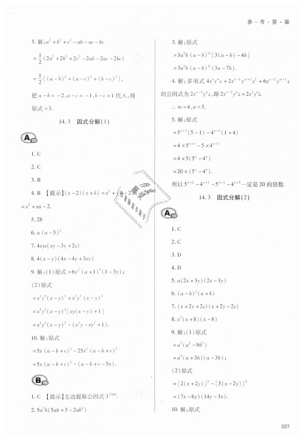 2018年學習質量監(jiān)測八年級數學上冊人教版 第37頁