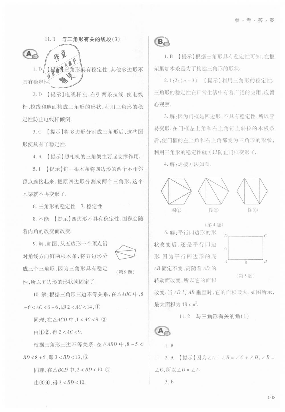 2018年學(xué)習(xí)質(zhì)量監(jiān)測八年級數(shù)學(xué)上冊人教版 第3頁