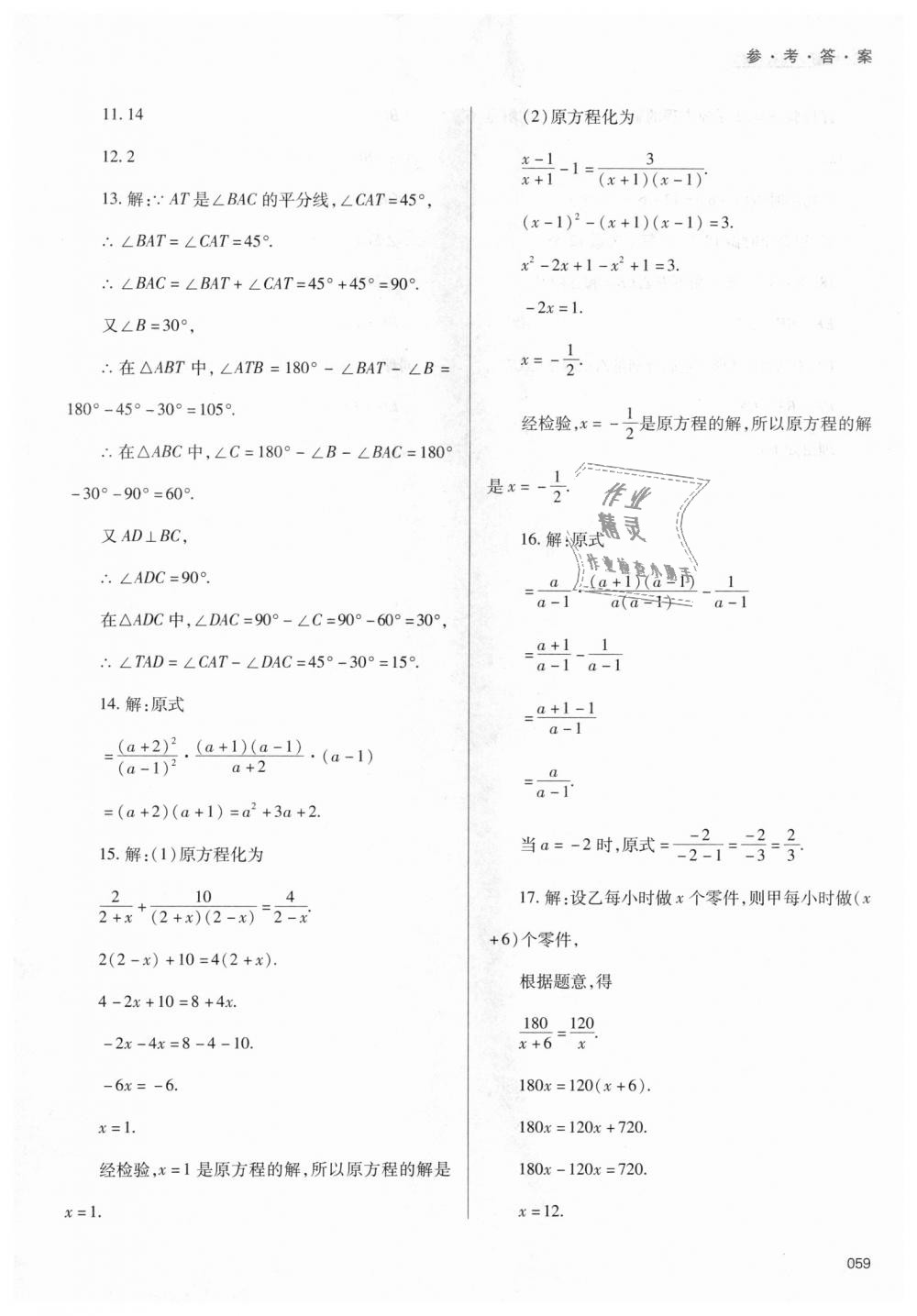 2018年學(xué)習(xí)質(zhì)量監(jiān)測八年級數(shù)學(xué)上冊人教版 第59頁