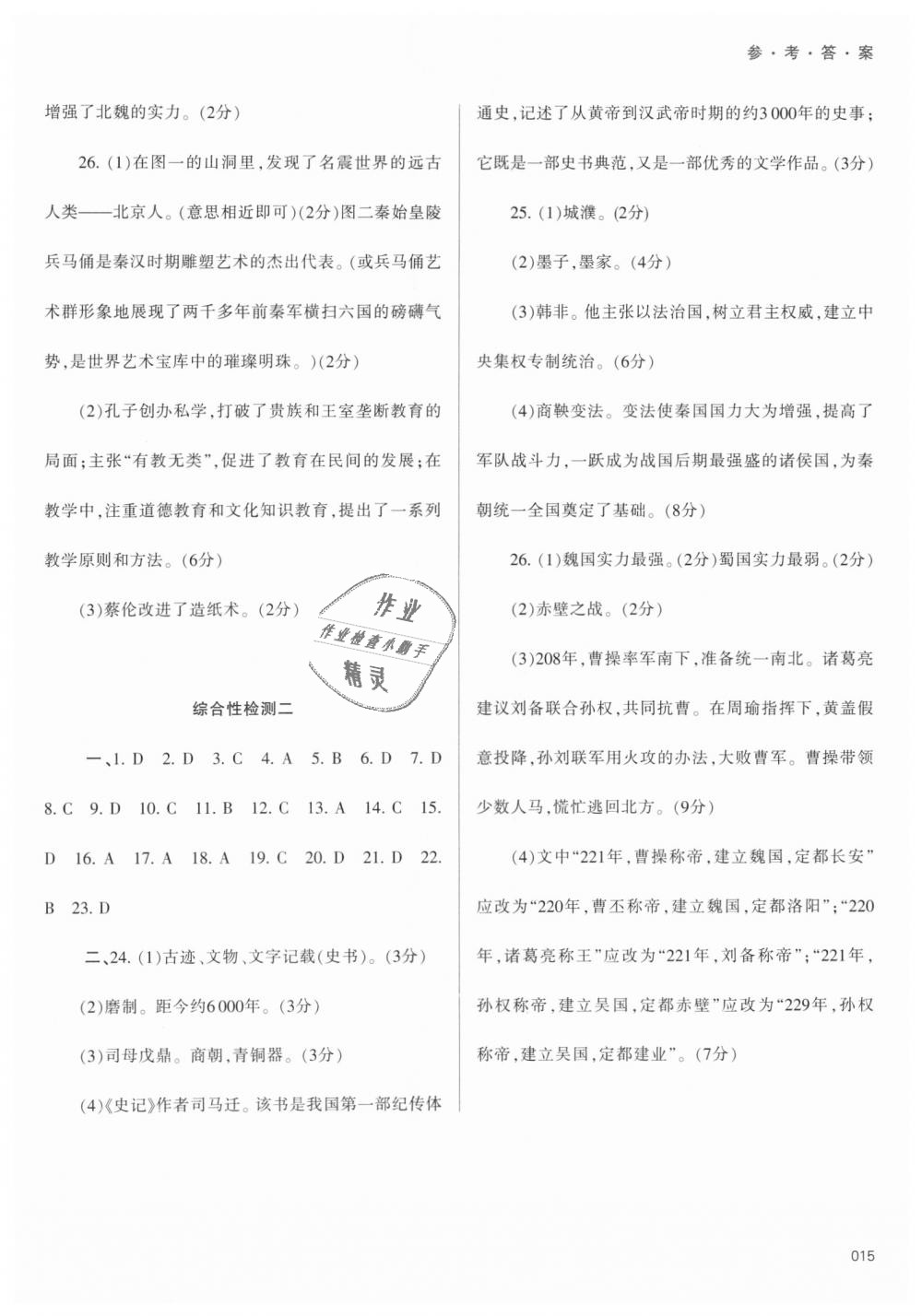 2018年學(xué)習(xí)質(zhì)量監(jiān)測七年級中國歷史上冊人教版 第15頁