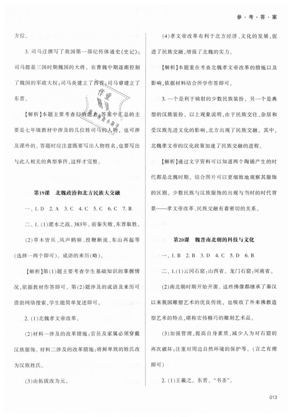 2018年學(xué)習(xí)質(zhì)量監(jiān)測七年級中國歷史上冊人教版 第13頁