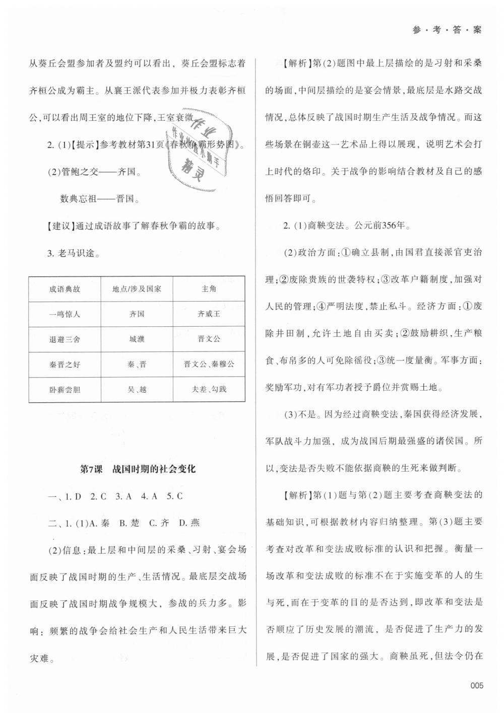 2018年學(xué)習(xí)質(zhì)量監(jiān)測(cè)七年級(jí)中國(guó)歷史上冊(cè)人教版 第5頁(yè)