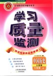 2018年學(xué)習(xí)質(zhì)量監(jiān)測七年級中國歷史上冊人教版