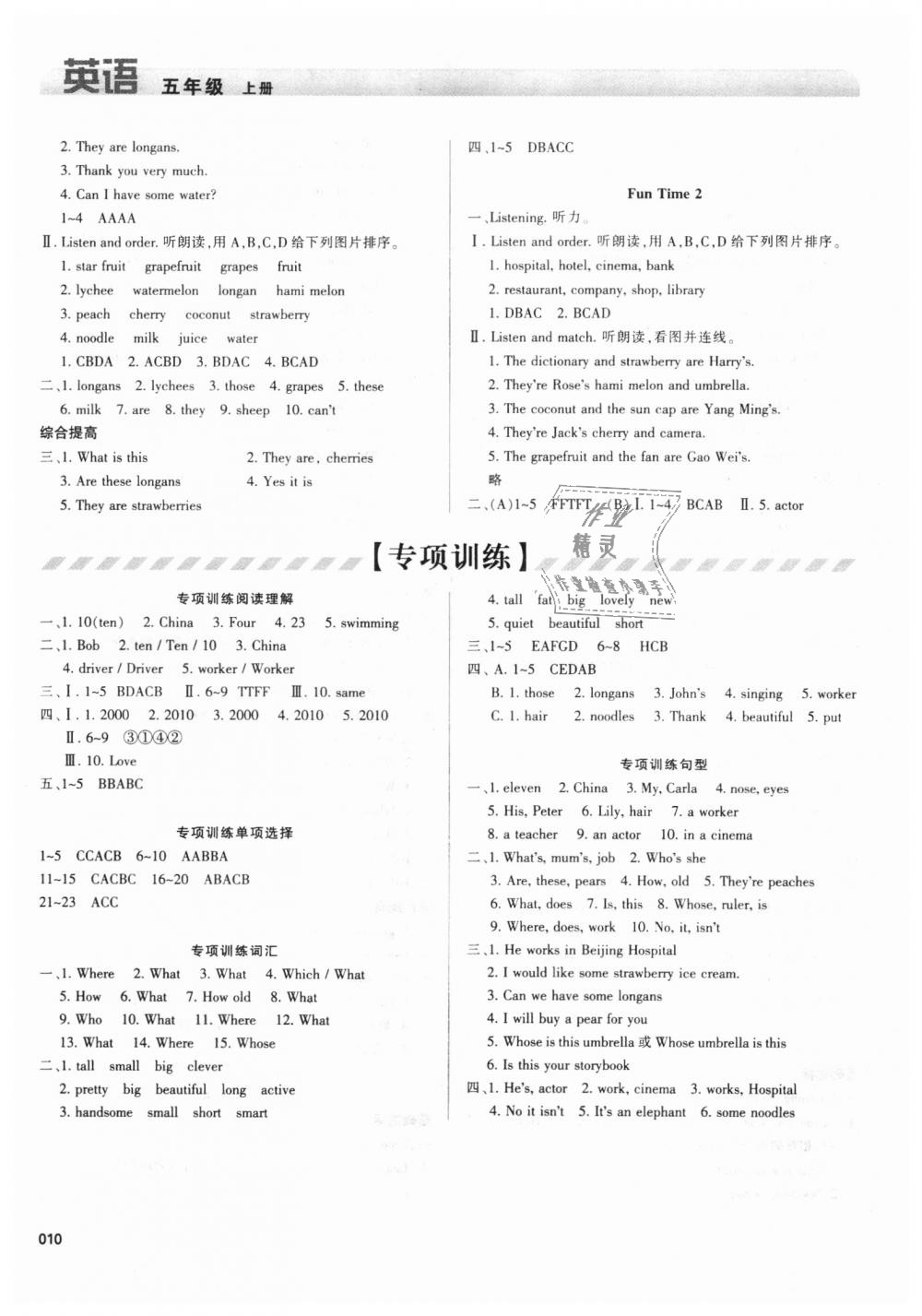 2018年學(xué)習(xí)質(zhì)量監(jiān)測(cè)五年級(jí)英語上冊(cè)人教版 第10頁