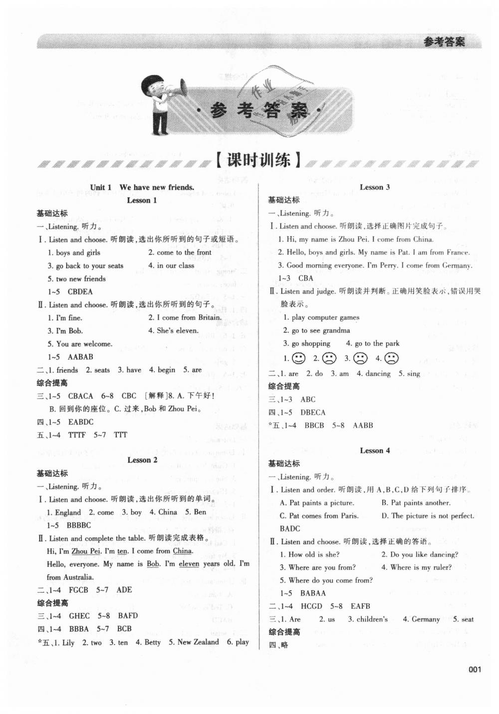 2018年学习质量监测五年级英语上册人教版 第1页