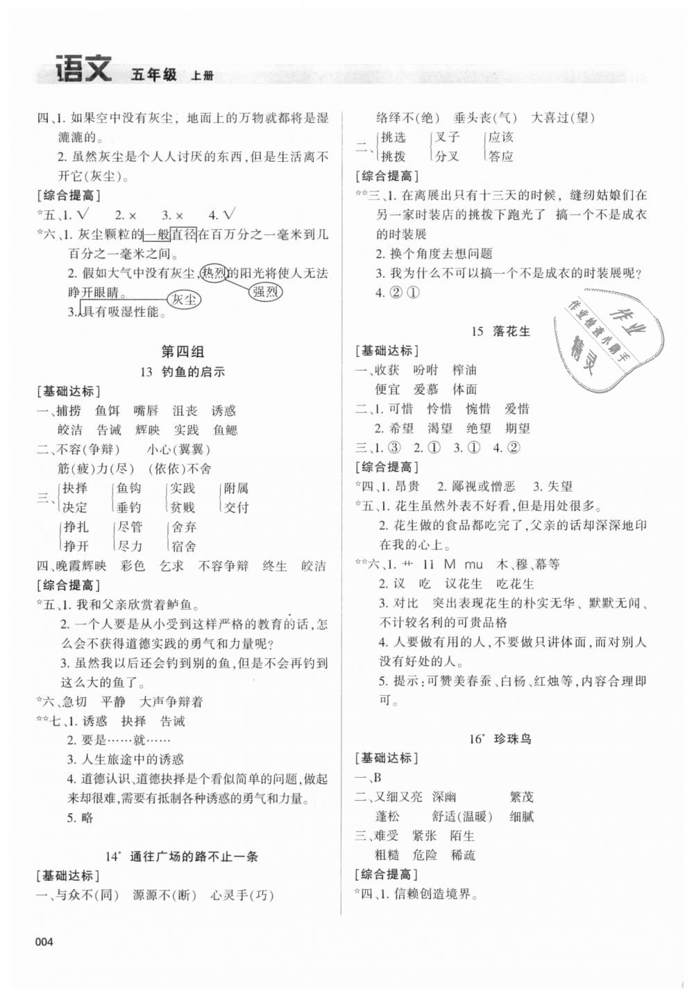 2018年學(xué)習(xí)質(zhì)量監(jiān)測五年級(jí)語文上冊人教版 第4頁