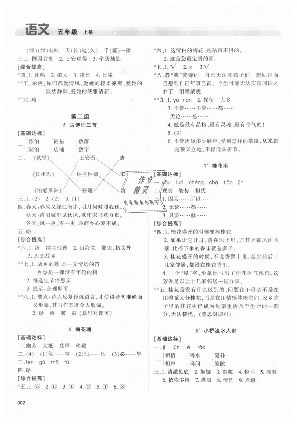 2018年學習質量監(jiān)測五年級語文上冊人教版 第2頁