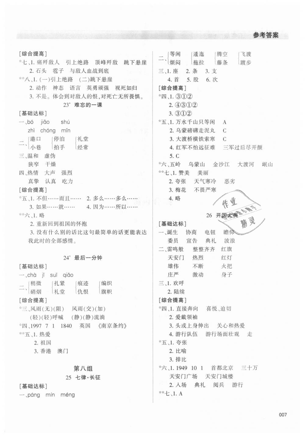 2018年學(xué)習(xí)質(zhì)量監(jiān)測(cè)五年級(jí)語(yǔ)文上冊(cè)人教版 第7頁(yè)