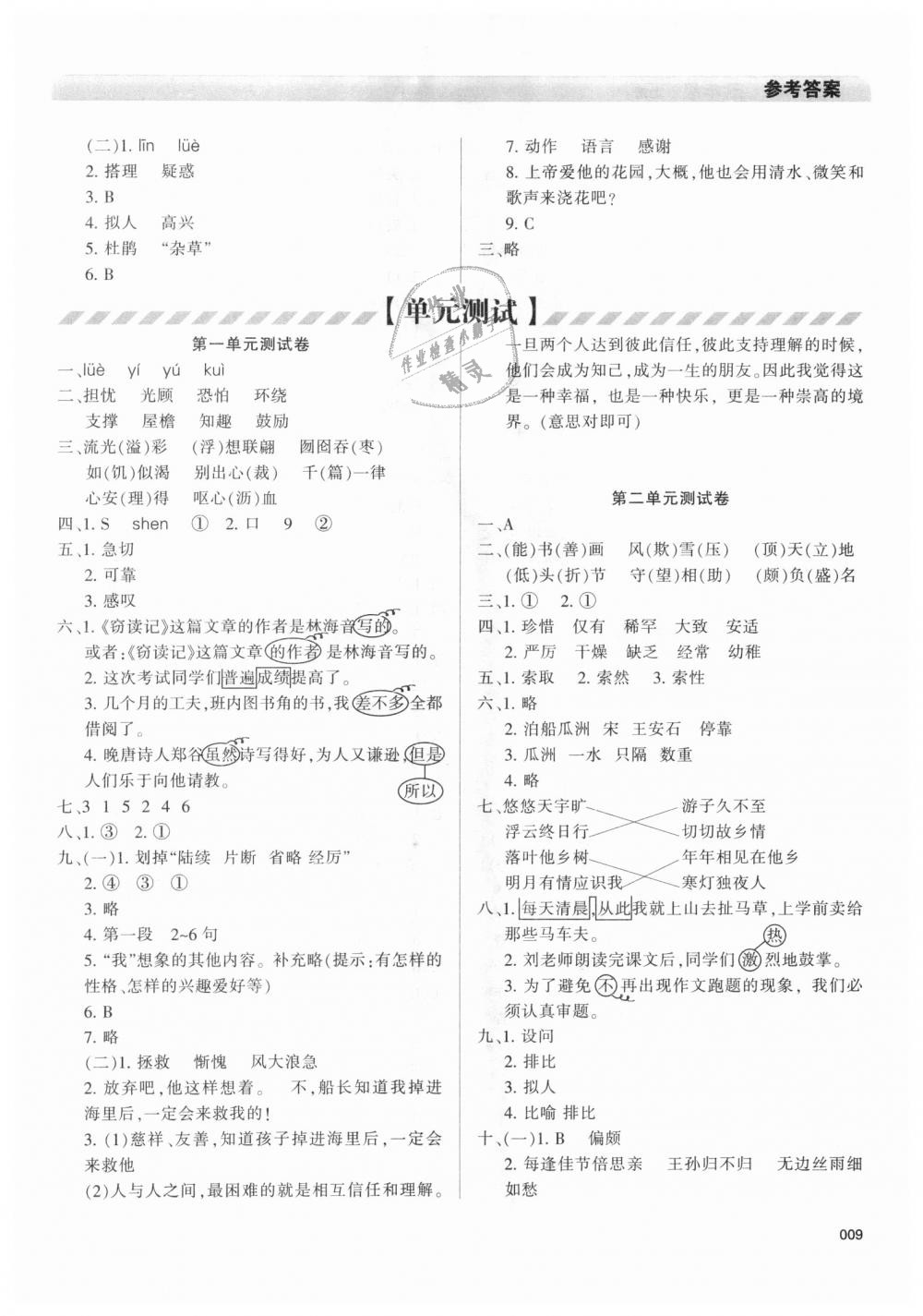 2018年學(xué)習(xí)質(zhì)量監(jiān)測(cè)五年級(jí)語(yǔ)文上冊(cè)人教版 第9頁(yè)