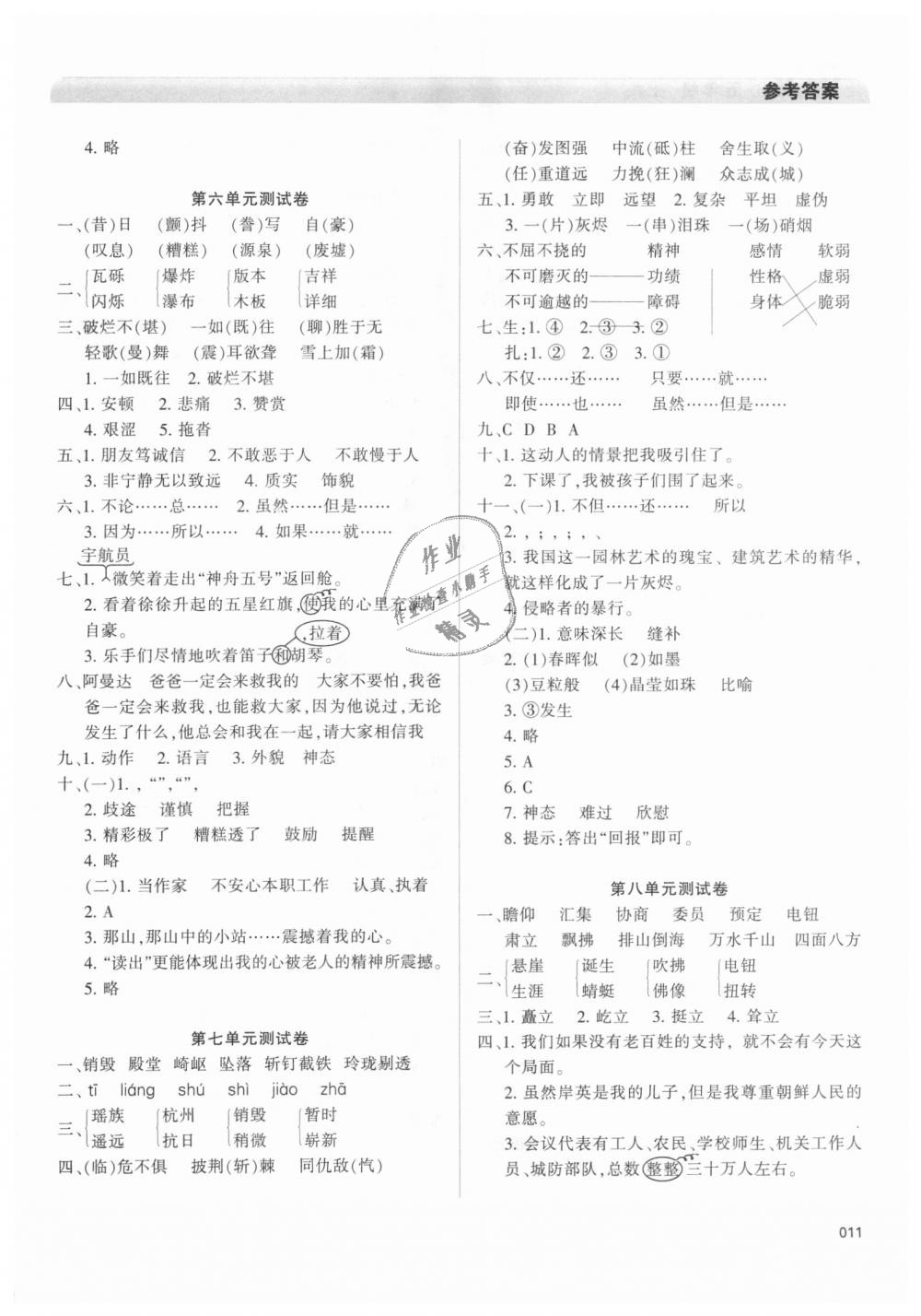 2018年學(xué)習(xí)質(zhì)量監(jiān)測(cè)五年級(jí)語(yǔ)文上冊(cè)人教版 第11頁(yè)