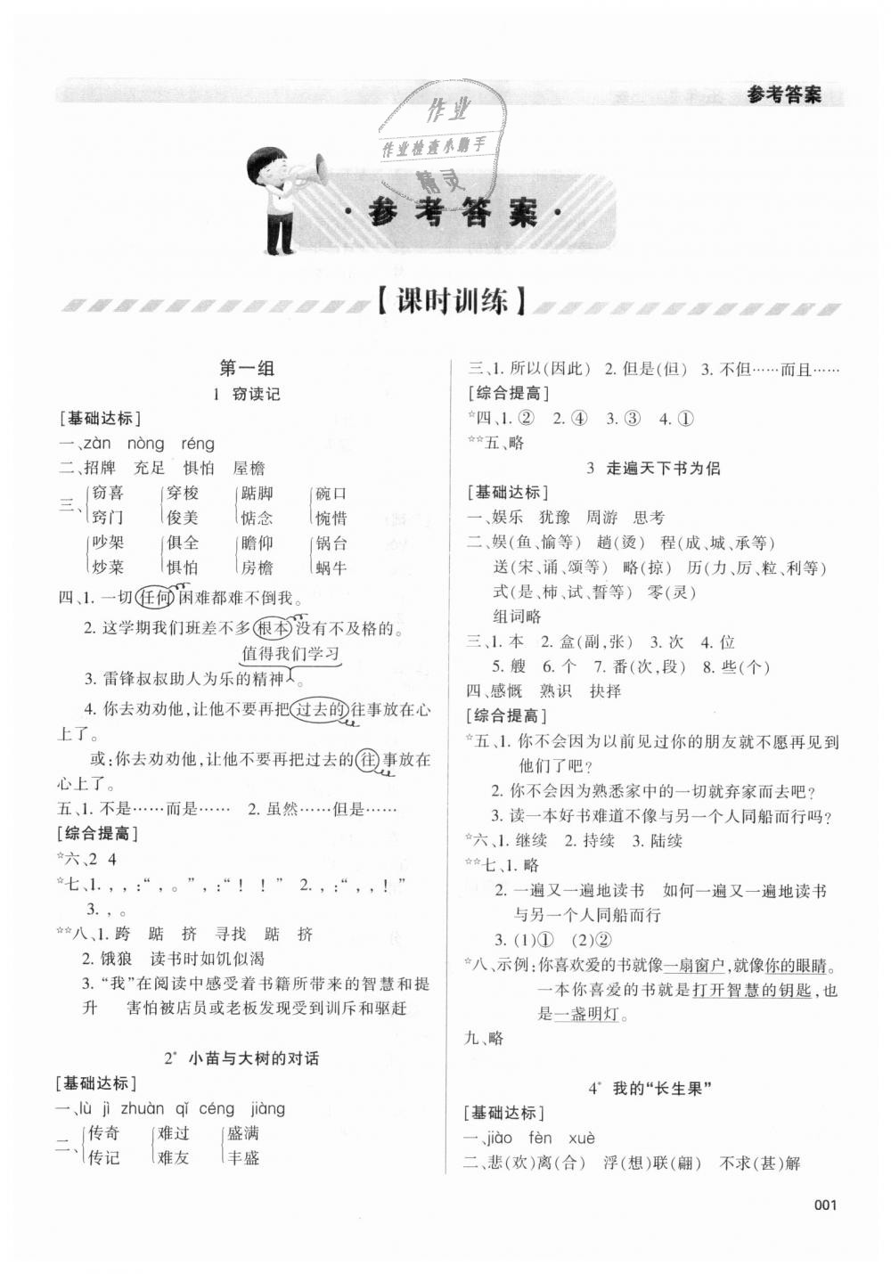 2018年學(xué)習(xí)質(zhì)量監(jiān)測(cè)五年級(jí)語(yǔ)文上冊(cè)人教版 第1頁(yè)