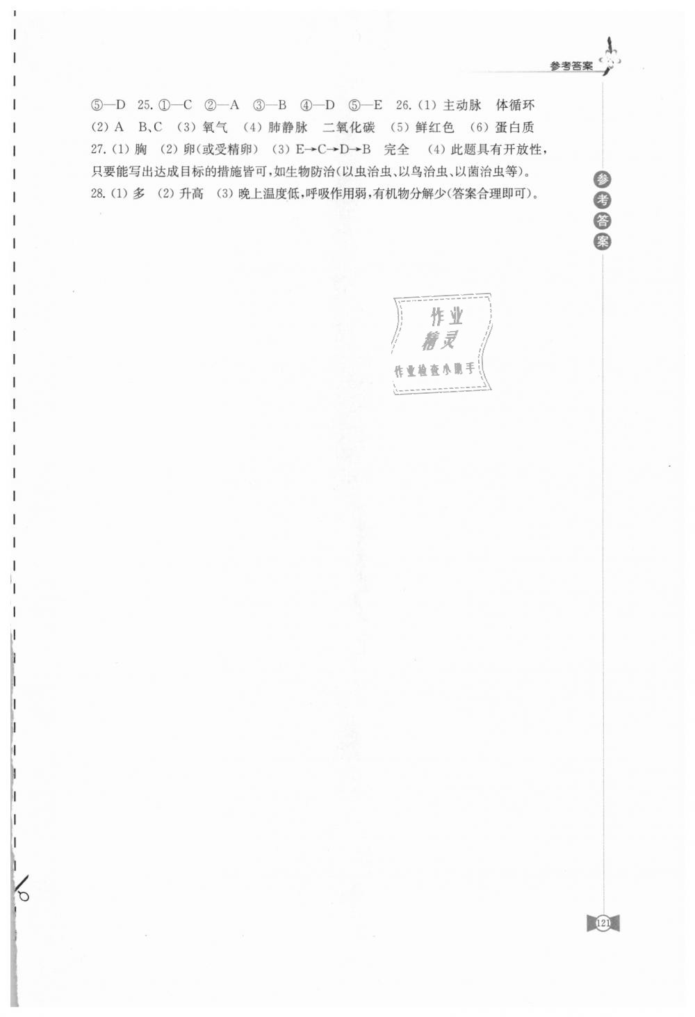 2018年學(xué)習(xí)與評價八年級生物學(xué)上冊蘇科版江蘇鳳凰教育出版社 第11頁