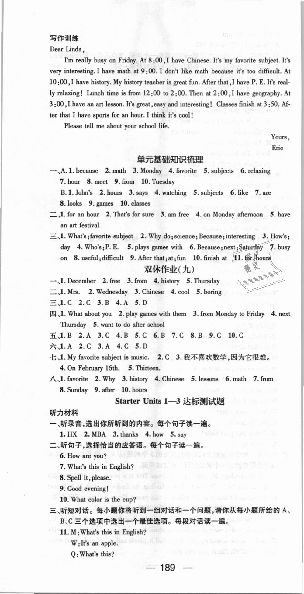 2018年精英新课堂七年级英语上册人教版 第19页