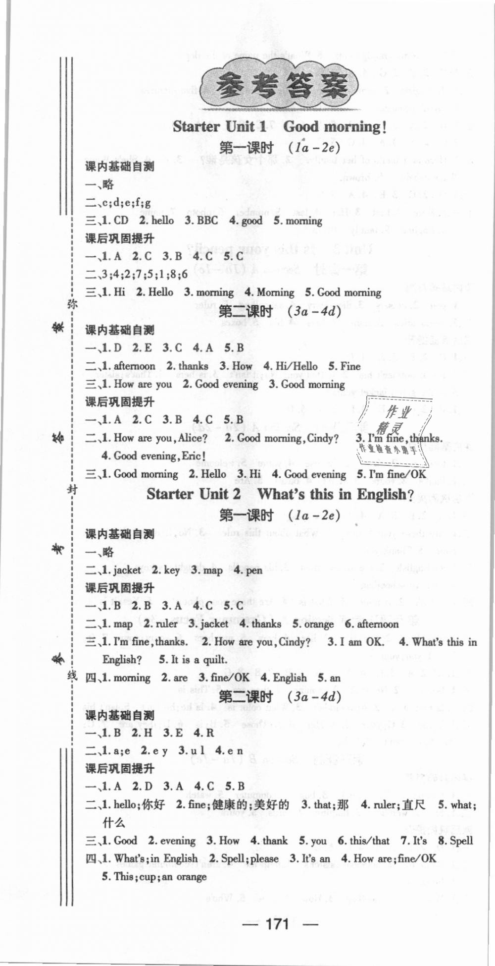 2018年精英新课堂七年级英语上册人教版 第1页