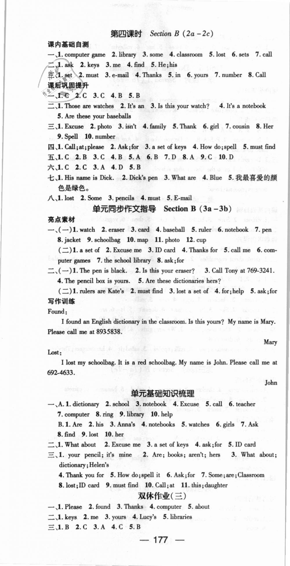 2018年精英新課堂七年級(jí)英語(yǔ)上冊(cè)人教版 第7頁(yè)