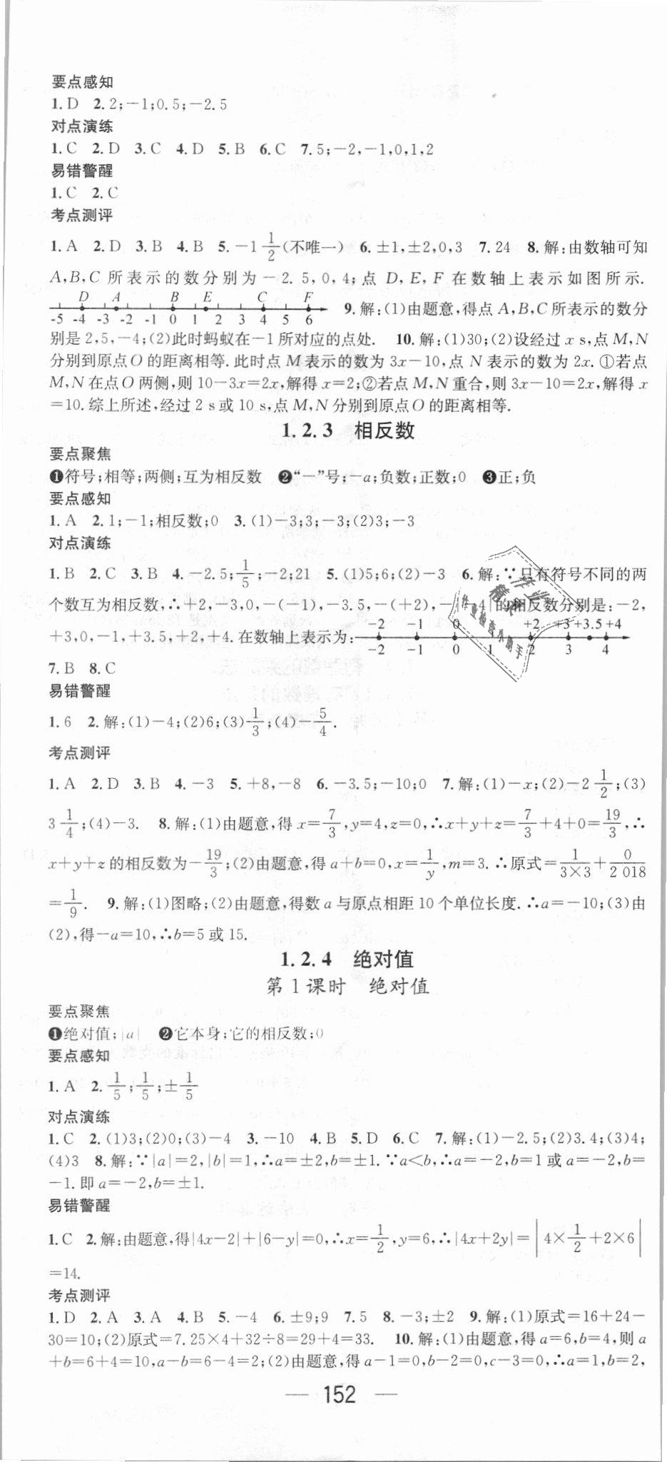 2018年精英新課堂七年級(jí)數(shù)學(xué)上冊(cè)人教版 第2頁(yè)