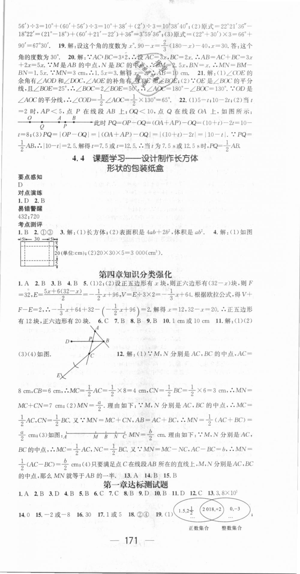 2018年精英新課堂七年級數(shù)學上冊人教版 第21頁