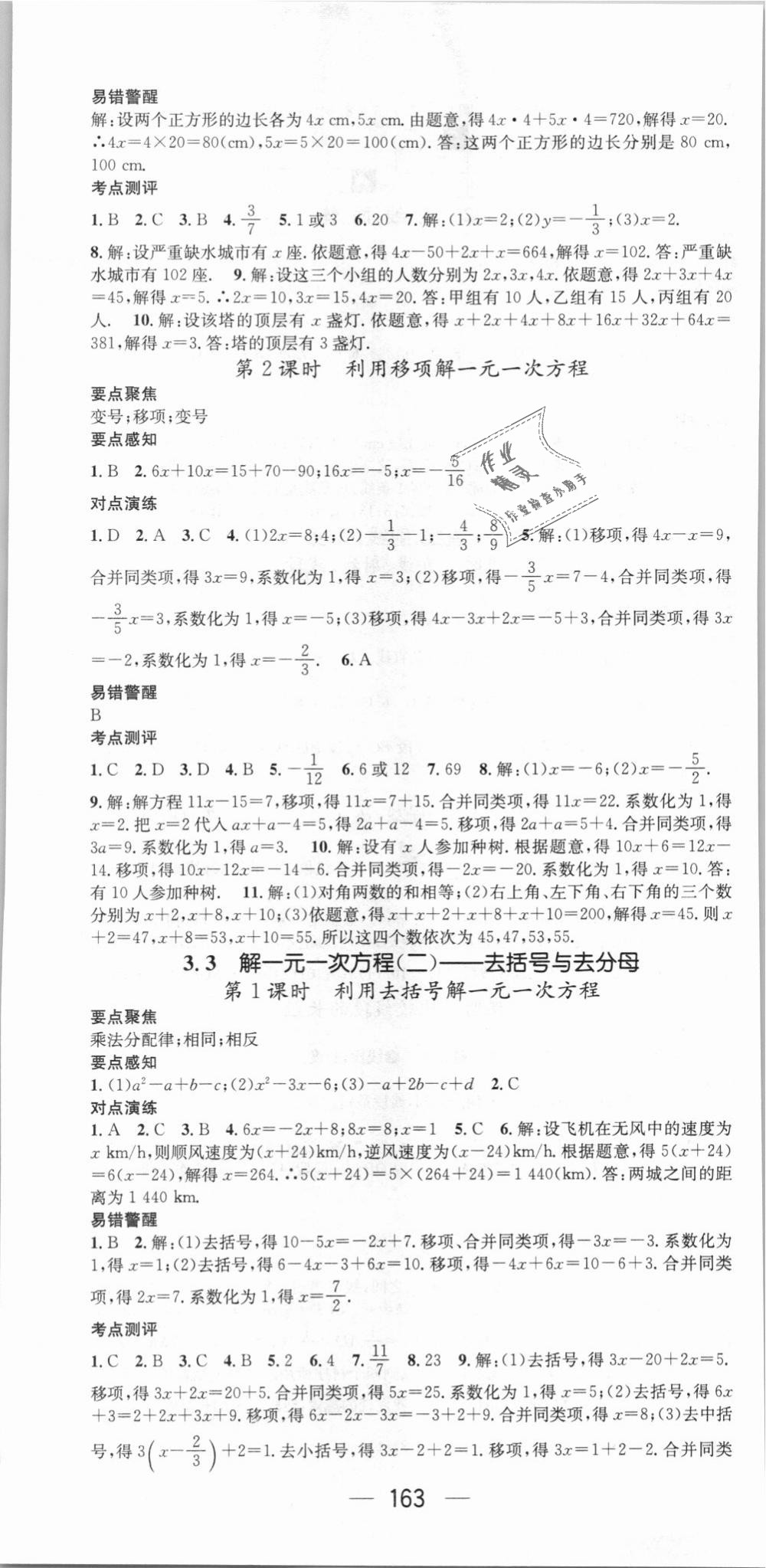 2018年精英新課堂七年級數(shù)學上冊人教版 第13頁