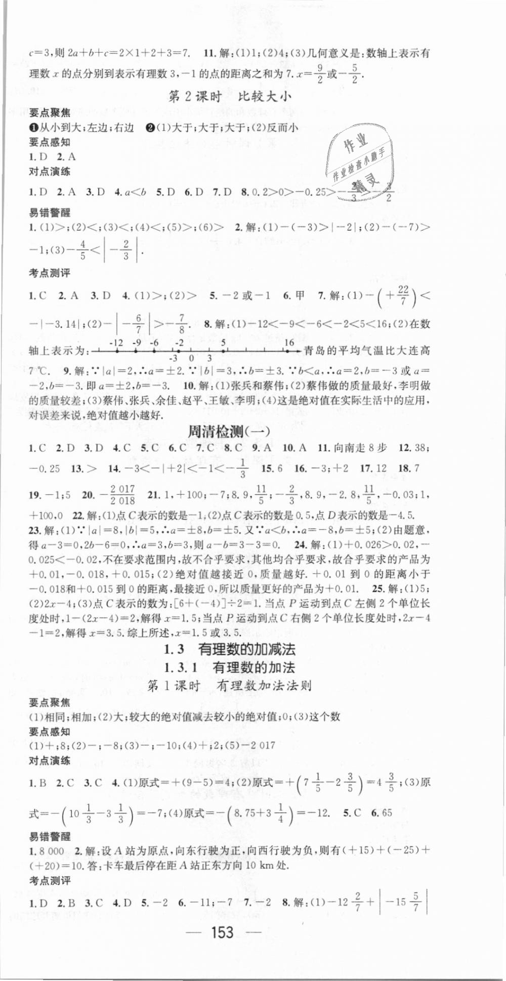 2018年精英新課堂七年級(jí)數(shù)學(xué)上冊(cè)人教版 第3頁(yè)