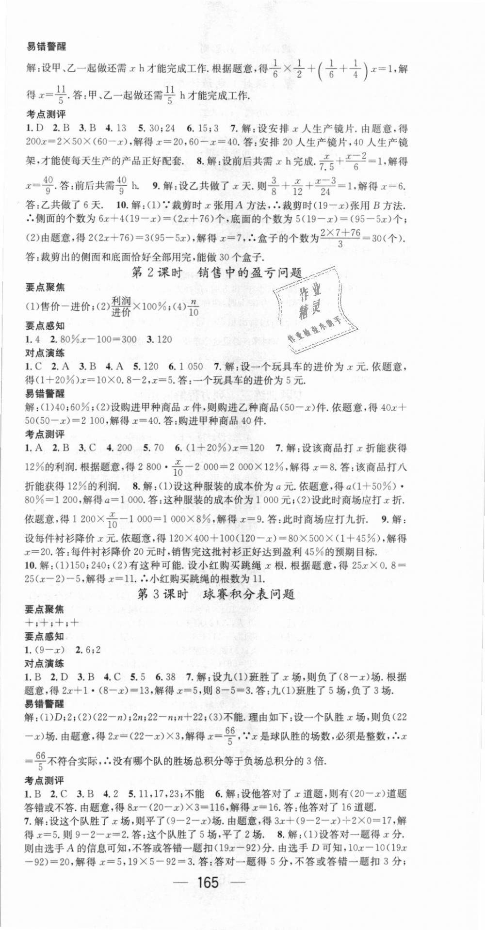 2018年精英新課堂七年級數(shù)學上冊人教版 第15頁