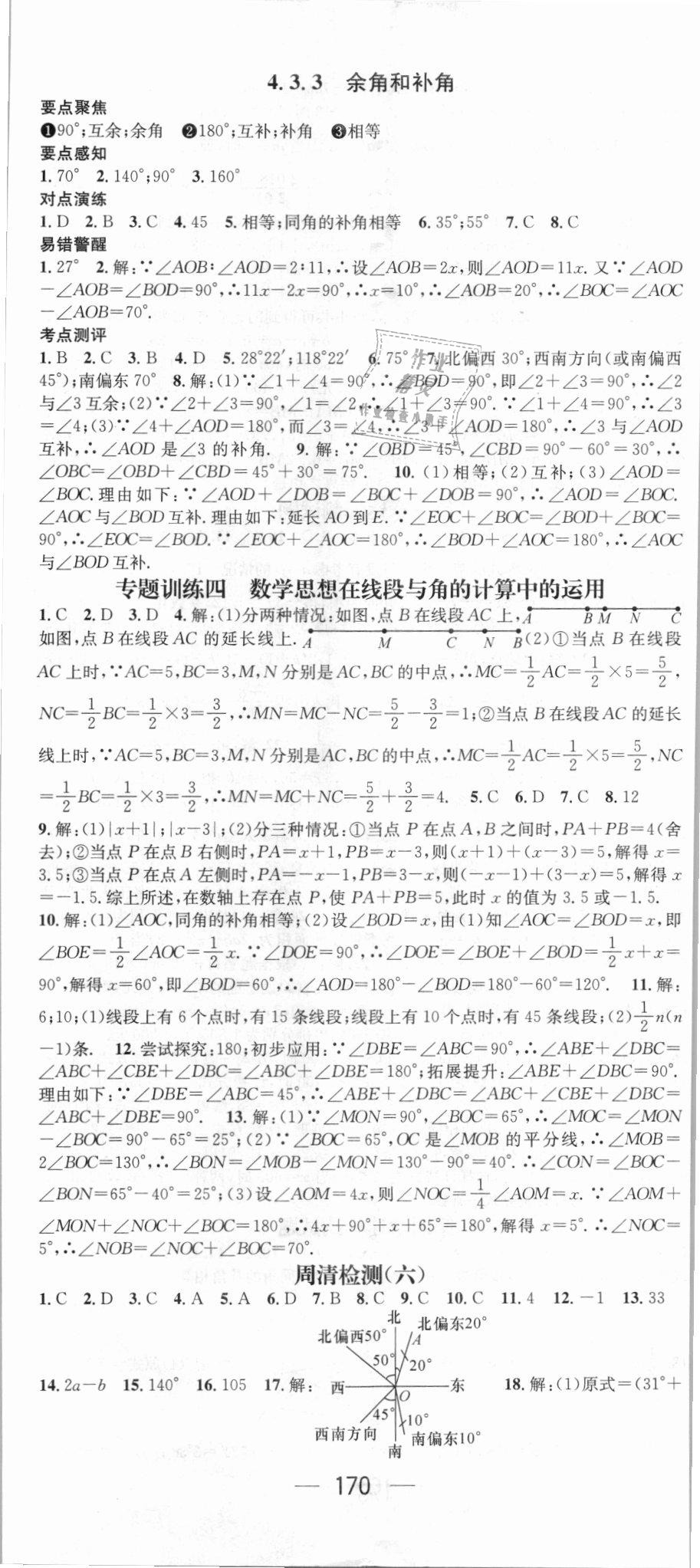 2018年精英新課堂七年級(jí)數(shù)學(xué)上冊(cè)人教版 第20頁(yè)