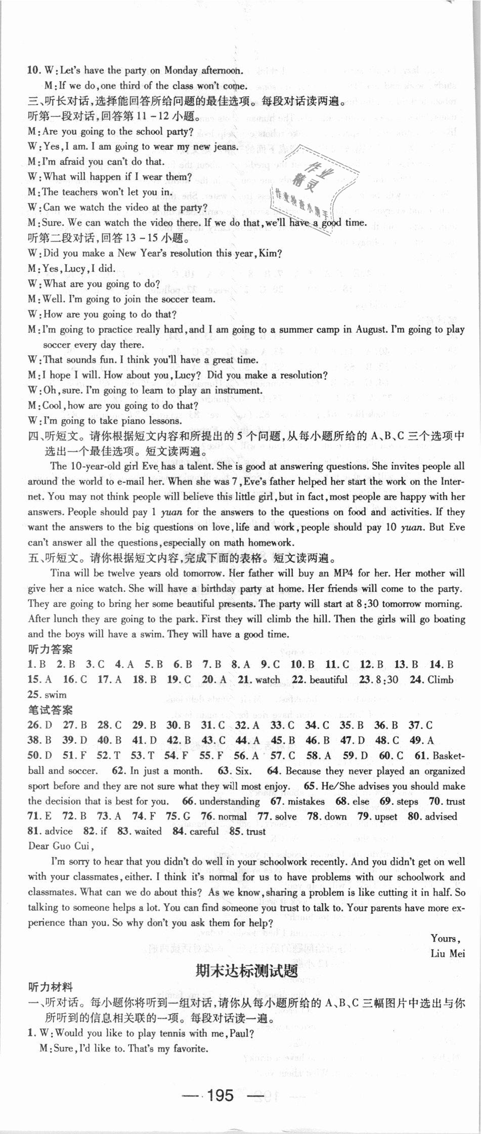 2018年精英新課堂八年級(jí)英語(yǔ)上冊(cè)人教版 第23頁(yè)