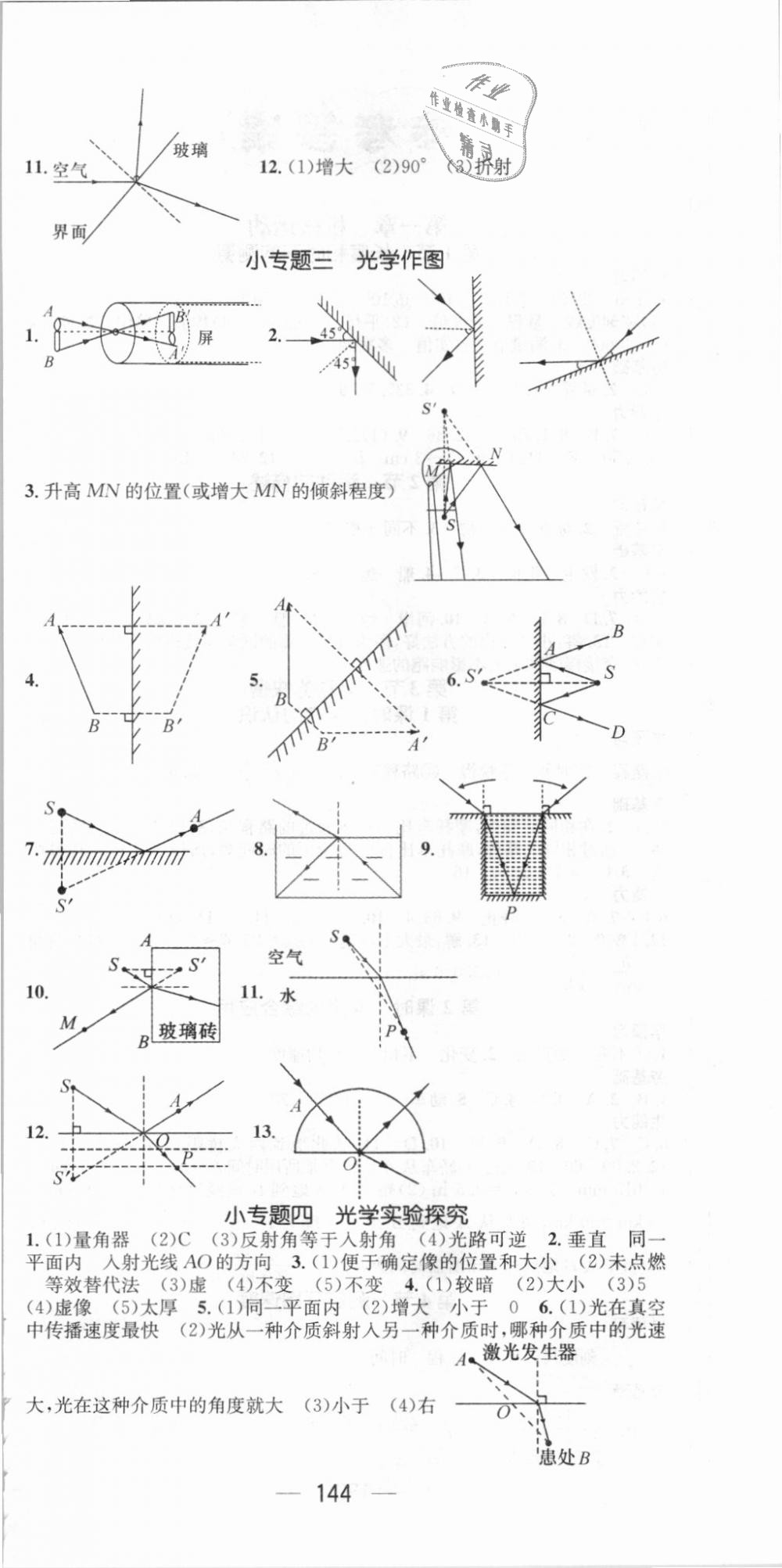 2018年精英新課堂八年級(jí)物理上冊(cè)人教版 第6頁